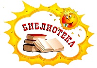 библиотека библиотека.