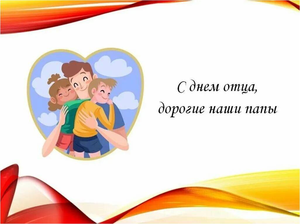 «Мой папа».