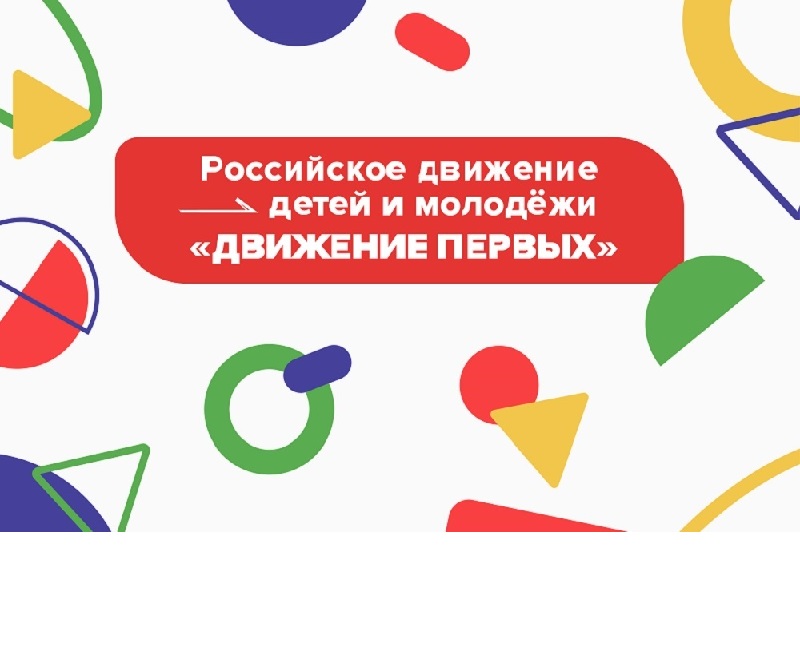Совет обучающихся (РДДМ).