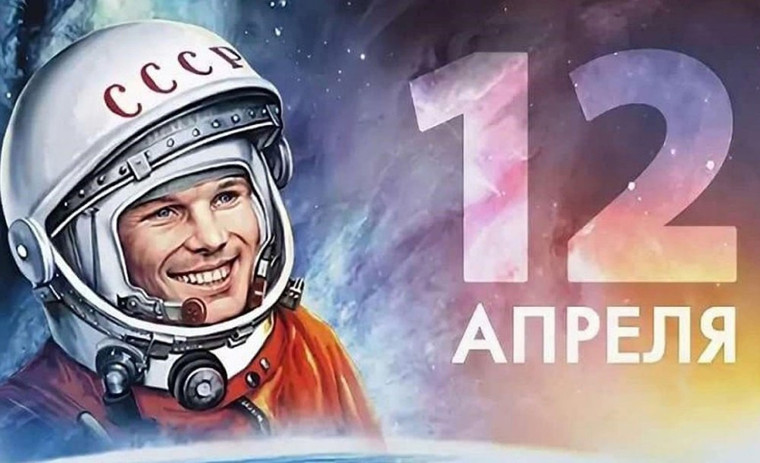Увлекательное путешествие в космос ко Дню космонавтики.