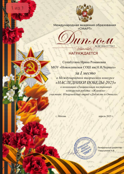 «НАСЛЕДНИКИ ПОБЕДЫ -2025».