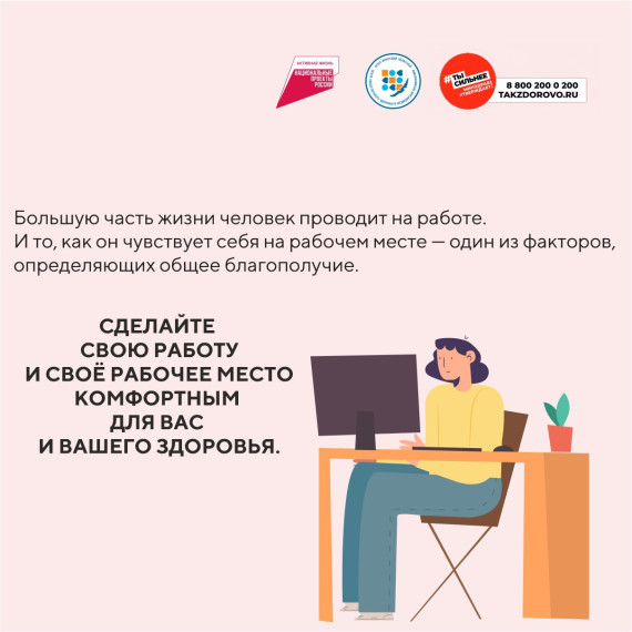 "Неделя популяризации лучших практик укрепления здоровья на рабочих местах (в честь Всемирного дня охраны труда 28 апреля)".