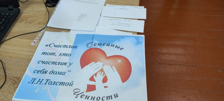 «Семья и семейные ценности».