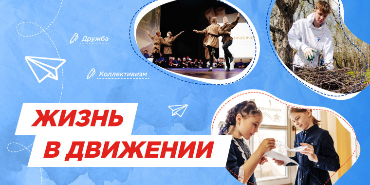 «Разговоры о важном»: занятие «Жизнь в движении».